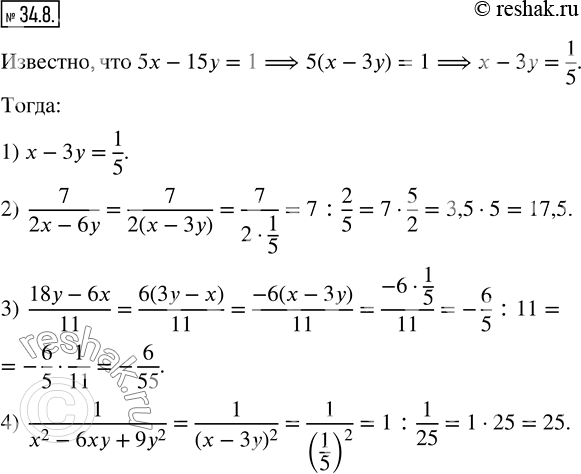  34.8. ,  5x-15y=1.   :1) x-3y;           2)  7/(2x-6y); 3)  (18y-6x)/11;   4)  1/(x^2-6xy+9y^2 ). ...