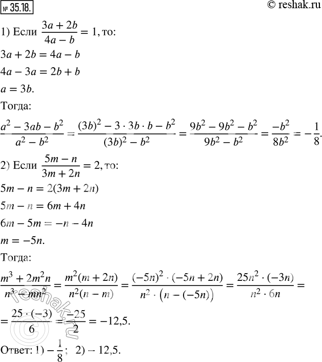  35.18.   :1)  (a^2-3ab-b^2)/(a^2-b^2 ),   (3a+2b)/(4a-b)=1; 2)  (m^3+2m^2 n)/(n^3-mn^2 ),   (5m-n)/(3m+2n)=2. ...