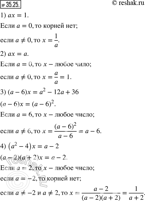  35.25.    a  :1) ax=1; 2) ax=a; 3) (a-6)x=a^2-12a+36; 4) (a^2-4)x=a-2. ...