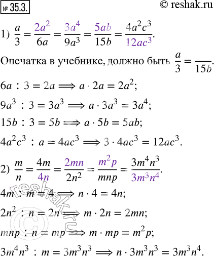  35.3.  :1)  a/3=___/6a=___/(9a^3 )=___/5b=(4a^2 c^3)/____; 2)  m/n=4m/___=___/(2n^2 )=___/mnp=(3m^4 n^3)/___. ...