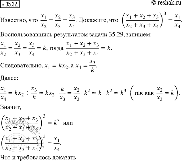  35.32. ,   x_1/x_2 =x_2/x_3 =x_3/x_4 . ,  ((x_1+x_2+x_3)/(x_2+x_3+x_4 ))^3=x_1/x_4...