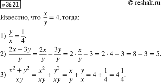  36.20. ,  x/y=4.   :1)  y/x;  2)  (2x-3y)/y;  3)  (x^2+y^2)/xy. ...