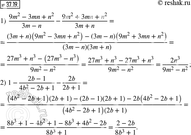  37.19.  :1)  (9m^2-3mn+n^2)/(3m-n)-(9m^2+3mn+n^2)/(3m+n); 2) 1-(2b-1)/(4b^2-2b+1)-2b/(2b+1). ...