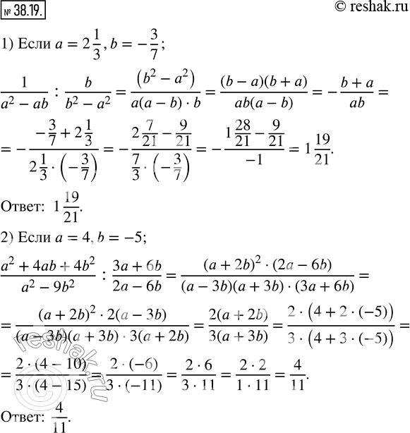  38.19.   :1)  1/(a^2-ab) : b/(b^2-a^2 ),  a=2 1/3,b=-3/7; 2)  (a^2+4ab+4b^2)/(a^2-9b^2 ) : (3a+6b)/(2a-6b),  a=4,b=-5. ...