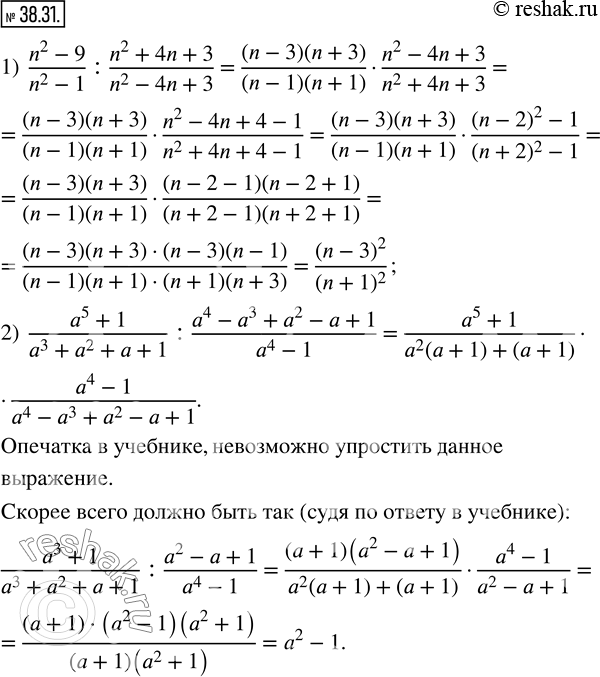 38.31.  :1)  (n^2-9)/(n^2-1) : (n^2+4n+3)/(n^2-4n+3); 2)  (a^5+1)/(a^3+a^2+a+1) : (a^4-a^3+a^2-a+1)/(a^4-1). ...