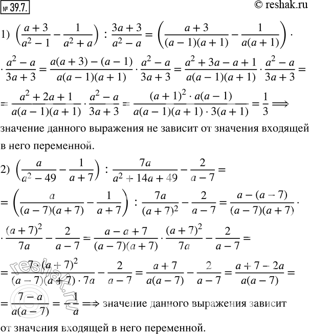  39.7.          :1) ((a+3)/(a^2-1)-1/(a^2+a)) : (3a+3)/(a^2-a); 2) (a/(a^2-49)-1/(a+7)) :...