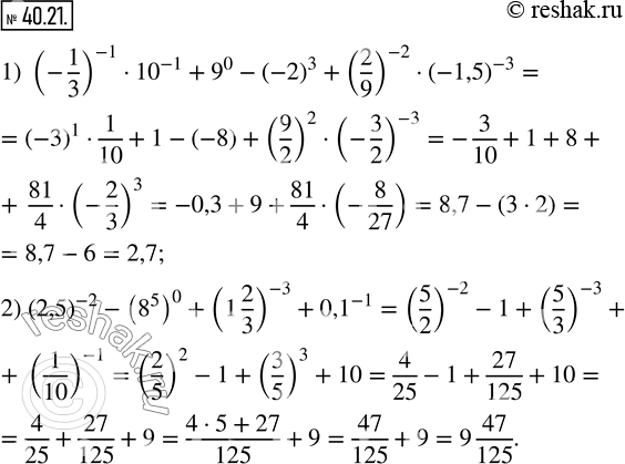  40.21.   :1) (-1/3)^(-1)10^(-1)+9^0-(-2)^3+(2/9)^(-2)(-1,5)^(-3); 2) (2,5)^(-2)-(8^5 )^0+(1 2/3)^(-3)+0,1^(-1). ...