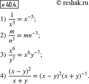  40.4.              :1) 1/x^5;  2) m/n^3;  3) x^6/y^7;  4) (x-y)^2/(x+y). ...