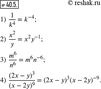  40.5.          :1) 1/k^4;   2) x^2/y;   3) m^6/n^6;   4) (2x-y)^3/(x-2y)^9 . ...