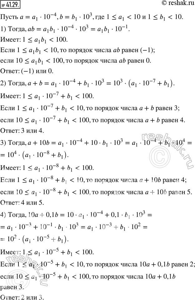  41.29.   a  -4,    b  3.      :1) ab;  2) a+b;  3) a+10b;  4) 10a+0,1b? ...