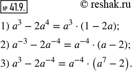  41.9.       a     :1) a^3-2a^4;  2) a^(-3)-2a^(-4);  3) a^3-2a^(-4). ...