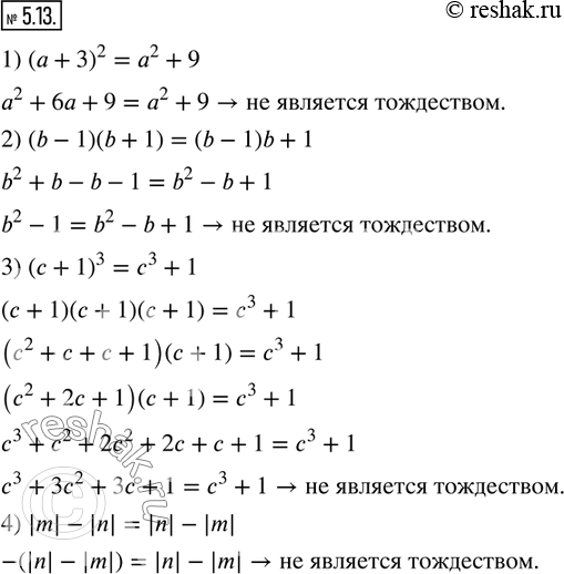  5.13. ,     :1) (a+3)^2=a^2+9; 2) (b-1)(b+1)=(b-1)b+1; 3) (c+1)^3=c^3+1; 4) |m|-|n|=|n|-|m|.     ...