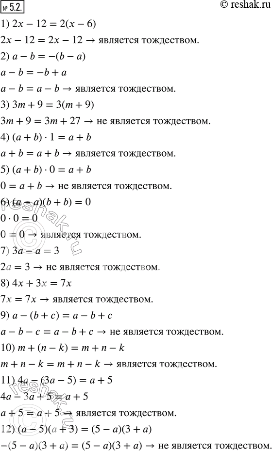  5.2.    :1) 2x-12=2(x-6);     2) a-b=-(b-a); 3) 3m+9=3(m+9);      4) (a+b)1=a+b; 5) (a+b)0=a+b;      6) (a-a)(b+b)=0; 7) 3a-a=3;  ...