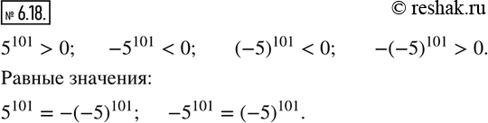 6.18.      5^101; -5^101; (-5)^101; -(-5)^101.     ,  ...