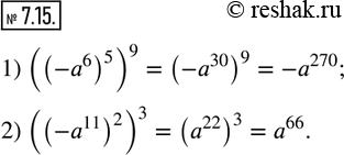  7.15.  :1) ((-a^6 )^5 )^9;  2) ((-a^11 )^2 )^3.                   ...