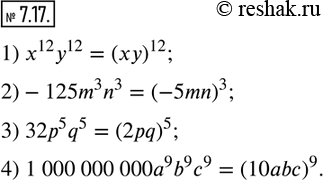  7.17.     :1) x^12 y^12;   2)-125m^3 n^3; 3) 32p^5 q^5;   4) 1 000 000 000a^9 b^9 c^9.                 ...