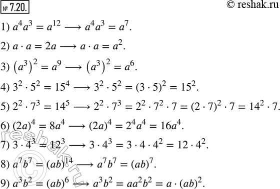  7.20.     :1) a^4 a^3=a^12;      2) aa=2a;             3) (a^3 )^2=a^9; 4) 3^25^2=15^4;    5) 2^27^3=14^5;    6) (2a)^4=8a^4; 7)...
