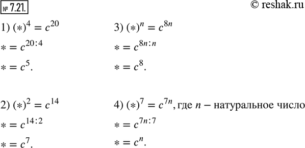  7.21.     ,   :1) (*)^4=c^20;     2) (*)^2=c^14; 3) (*)^n=c^8n;     4) (*)^7=c^7n, n-...