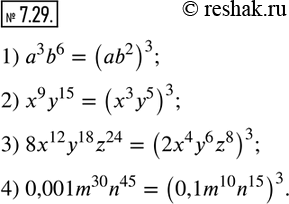  7.29.       3 :1) a^3 b^6;    2) x^9 y^15;    3) 8x^12 y^18 z^24;    4) 0,001m^30 n^45.          ...