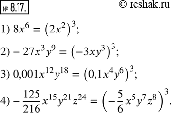  8.17.        :1) 8x^6; 2)-27x^3 y^9; 3) 0,001x^12 y^18; 4)-125/216 x^15 y^21 z^24.  ...