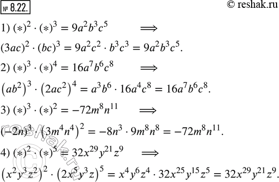  8.22.    ,   :1) (*)^2(*)^3=9a^2 b^3 c^5; 2) (*)^3(*)^4=16a^7 b^6 c^8; 3) (*)^3(*)^2=-72m^8 n^11;...
