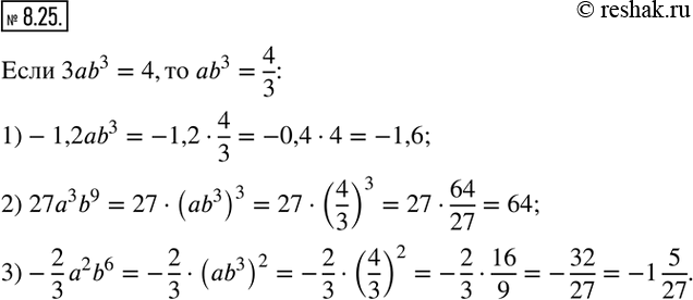  8.25.   a  b ,  3ab^3 = 4.   :1)-1,2ab^3;  2) 27a^3 b^9;  3)-2/3 a^2 b^6.  ...