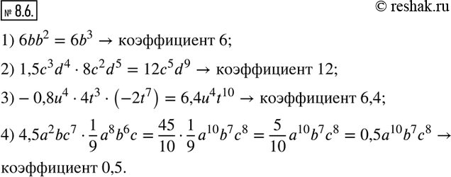  8.6.     ,   :1) 6bb^2; 2) 1,5c^3 d^48c^2 d^5; 3)-0,8u^44t^3(-2t^7 ); 4) 4,5a^2 bc^71/9 a^8 b^6...