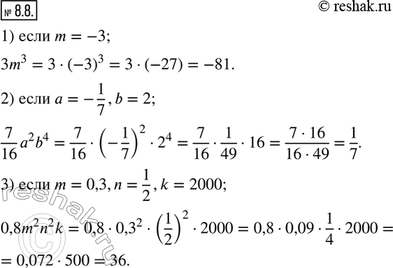  8.8.   :1) 3m^3, m=-3; 2)  7/16 a^2 b^4, a=-1/7,b=2; 3) 0,8m^2 n^2 k, m=0,3,n=1/2,k=2000.  ...