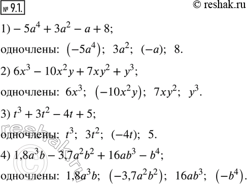  9.1.  ,     :1)-5a^4+3a^2-a+8; 2) 6x^3-10x^2 y+7xy^2+y^3; 3) t^3+3t^2-4t+5; 4) 1,8a^3 b-3,7a^2...