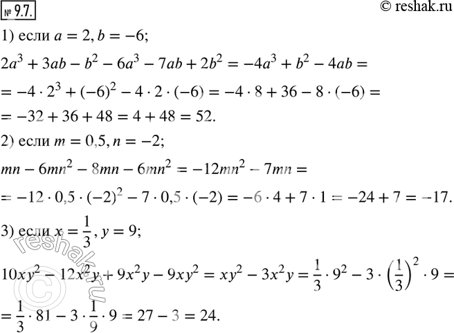  9.7.           :1) 2a^3+3ab-b^2-6a^3-7ab+2b^2, a=2,b=-6; 2)...