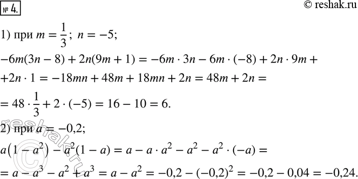  4.      :1) -6m(3n-8)+2n(9m+1)  m=1/3; n=-5; 2) a(1-a^2 )-a^2 (1-a) ...