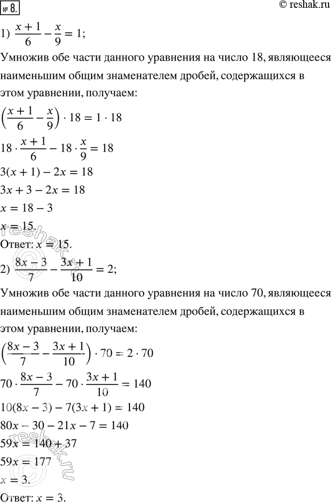  8.  :1)  (x+1)/6-x/9=1;2)  (8x-3)/7-(3x+1)/10=2;3)  (2x-3)/8+(1-5x)/6=3;4)...