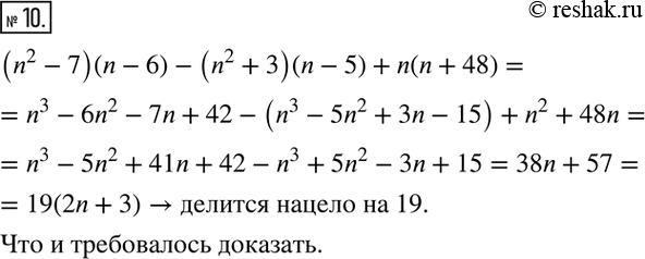 10. ,      n   (n^2 - 7)(n - 6) - (n^2 + 3)(n - 5) + n(n + 48)   ...