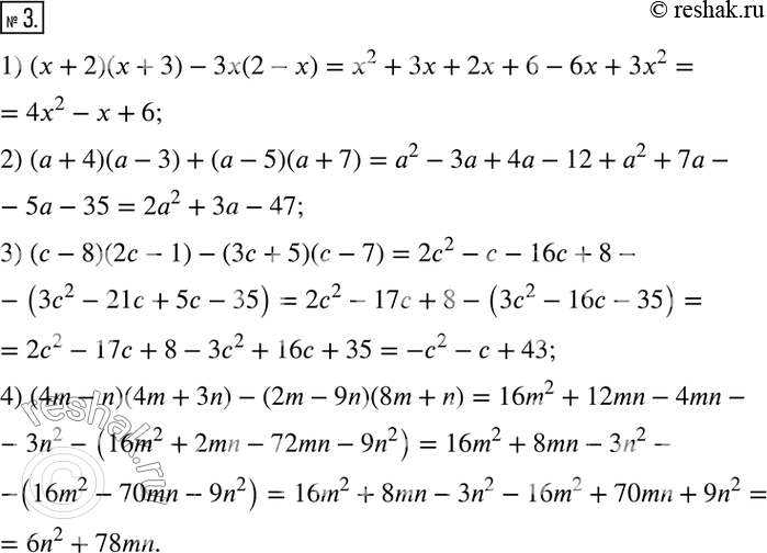  3.  :1) (x+2)(x+3)-3x(2-x); 2) (a+4)(a-3)+(a-5)(a+7); 3) (c-8)(2c-1)-(3c+5)(c-7); 4) (4m-n)(4m+3n)-(2m-9n)(8m+n).  ...