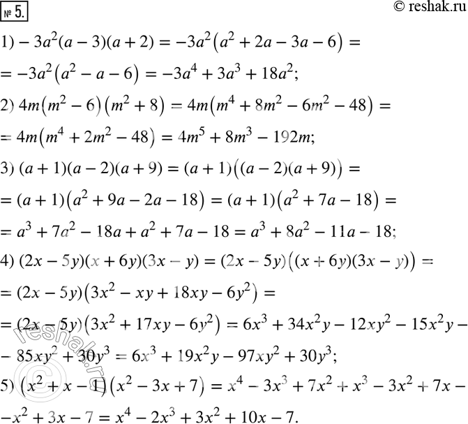  5.    :1)-3a^2 (a-3)(a+2); 2) 4m(m^2-6)(m^2+8);3) (a+1)(a-2)(a+9); 4) (2x-5y)(x+6y)(3x-y); 5) (x^2+x-1)(x^2-3x+7).   ...