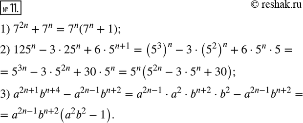  11.    (n   ):1) 7^2n+7^n; 2) ?125?^n-3?25?^n+65^(n+1); 3) a^(2n+1) b^(n+4)-a^(2n-1) b^(n+2).  ...
