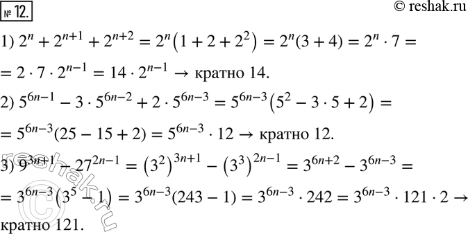  12. ,      n  :1) 2^n+2^(n+1)+2^(n+2)  14.2) 5^(6n-1)-35^(6n-2)+25^(6n-3)  12. 3)...