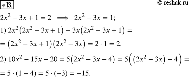  13. ,        2x^2 - 3 + 1  2.        :1) 2x^2...