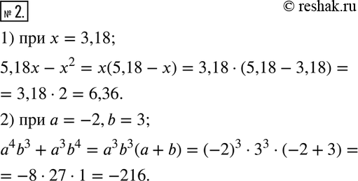  2.   ,     :1) 5,18x-x^2,  x=3,18;2) a^4 b^3+a^3 b^4  a=-2,b=3.  ...