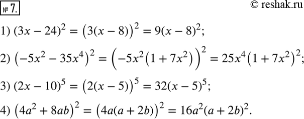  7.     :1) (3x-24)^2; 2) (-5x^2-35x^4 )^2; 3) (2x-10)^5; 4) (4a^2+8ab)^2.  ...