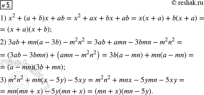  5.   :1) x^2+(a+b)x+ab; 2) 3ab+mn(a-3b)-m^2 n^2; 3) m^2 n^2+mn(x-5y)-5xy.  ...