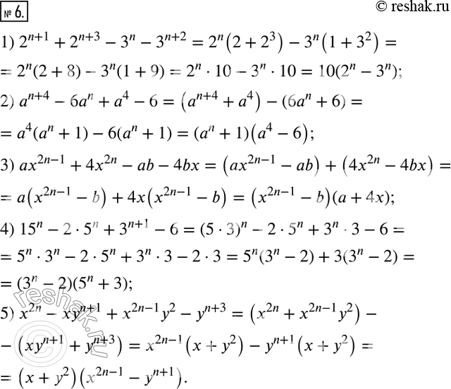  6.     (n   ):1) 2^(n+1)+2^(n+3)-3^n-3^(n+2); 2) a^(n+4)-6a^n+a^4-6; 3) ax^(2n-1)+4x^2n-ab-4bx; 4)...
