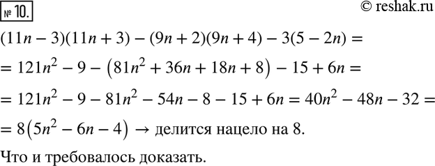  10. ,   :    n   (11n - 3)(11n + 3) - (9n + 2)(9n + 4) - 3(5 - 2n)   ...