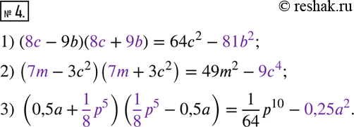  4.      ,   :1) (___-9b)(___ + ___)=64c^2- ____; 2) (___ -3c^2 )(____ +3c^2 )=49m^2- ____; 3) (0,5a+...