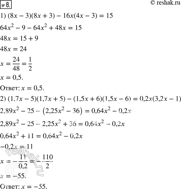  8.  :1) (8x-3)(8x+3)-16x(4x-3)=15;2)...