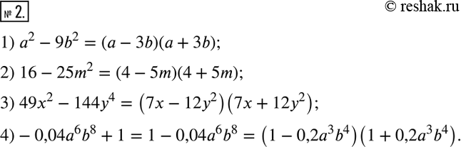  2.   :1) a^2-9b^2; 2) 16-25m^2; 3) 49x^2-144y^4; 4)-0,04a^6 b^8+1.  ...