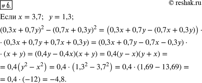  6.    (0,3x + 0,7)^2 - (0,7x + ,3y)^2,  x = 3,7,  =...