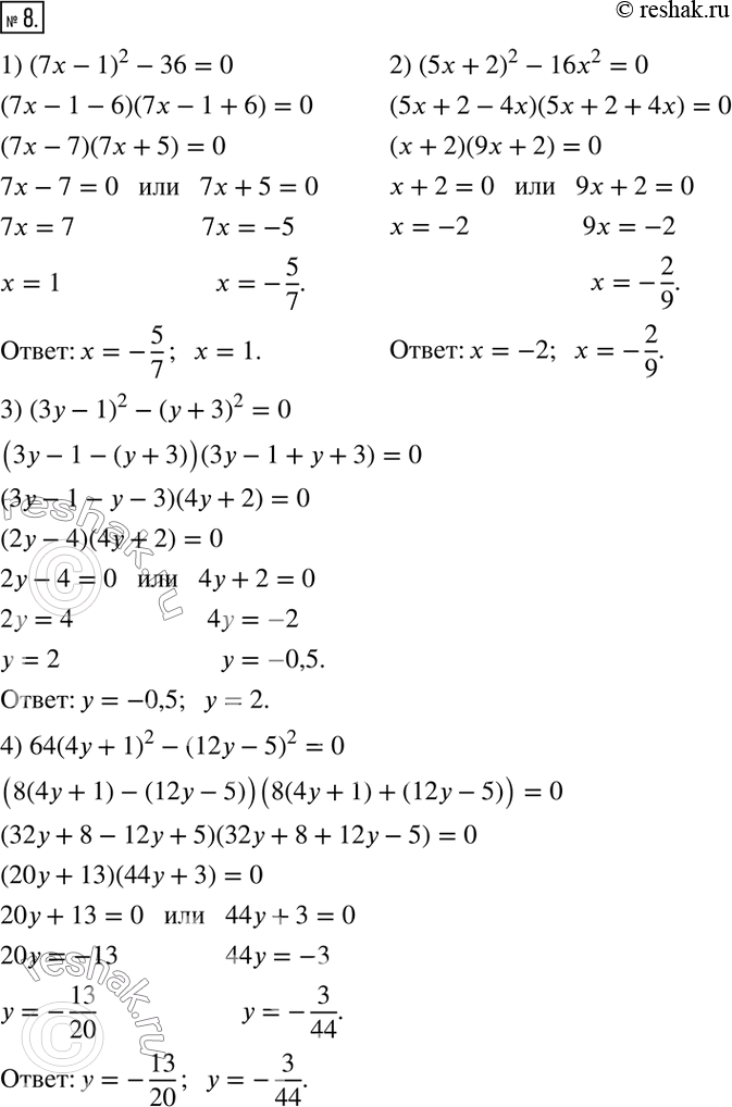  8.  :1) (7x-1)^2-36=0;2) (5x+2)^2-16x^2=0;3) (3y-1)^2-(y+3)^2=0;4)...