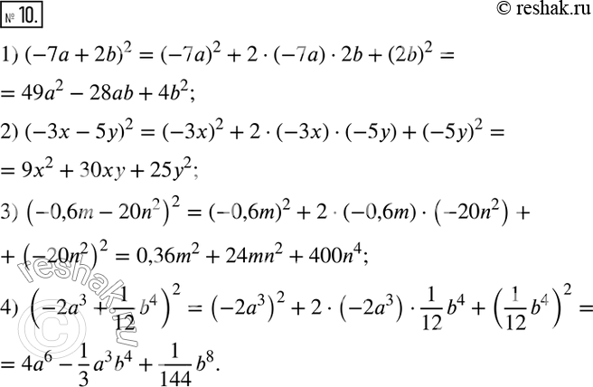  10.    :1) (-7a+2b)^2;2) (-3x-5y)^2; 3) (-0,6m-20n^2 )^2; 4) (-2a^3+1/12 b^4 )^2.  ...
