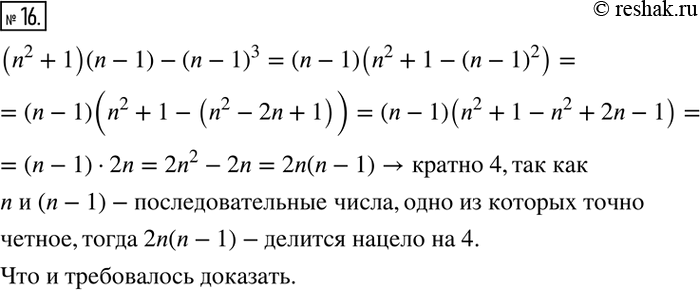  16. ,     n   (n^2 + 1)(n - 1) - (n - 1)^3 ...